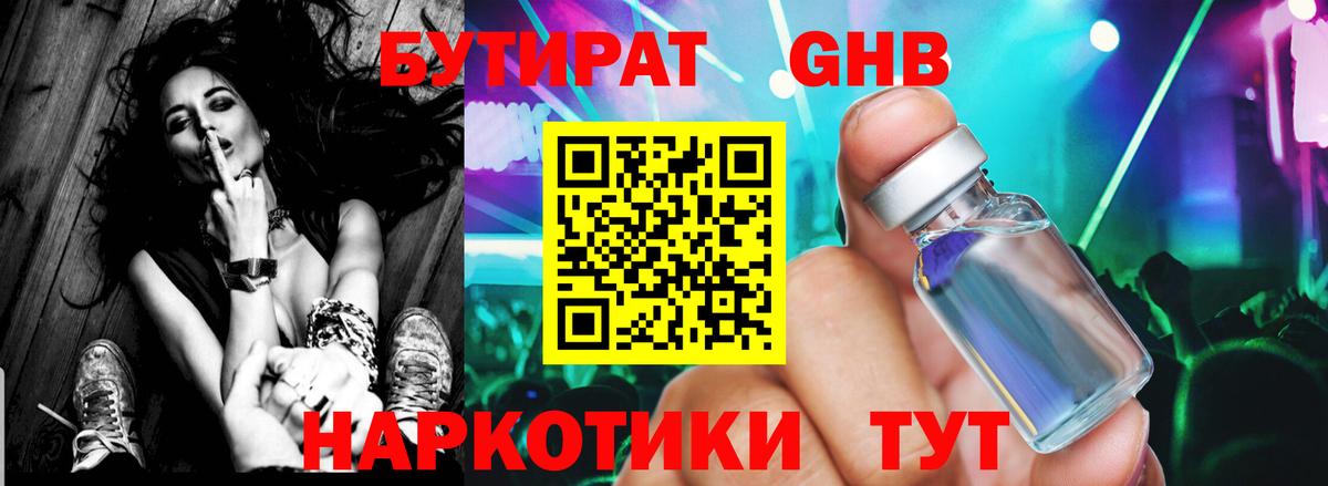 БУТИРАТ  Вход с VPN  Углич  БУТИРАТ оксибутират 