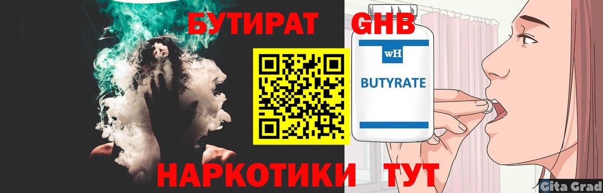 БУТИРАТ Butirat Углич