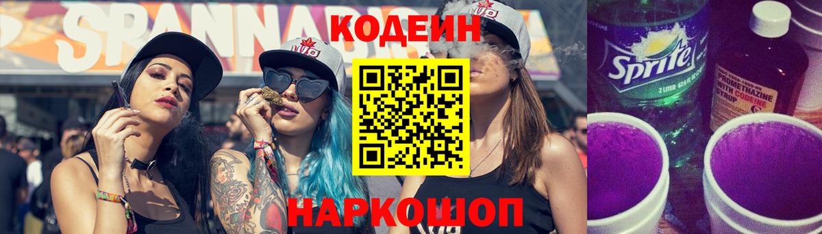 Кодеин напиток Lean (лин) Углич
