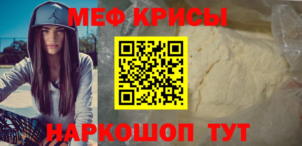 Мефедрон кристаллы Углич