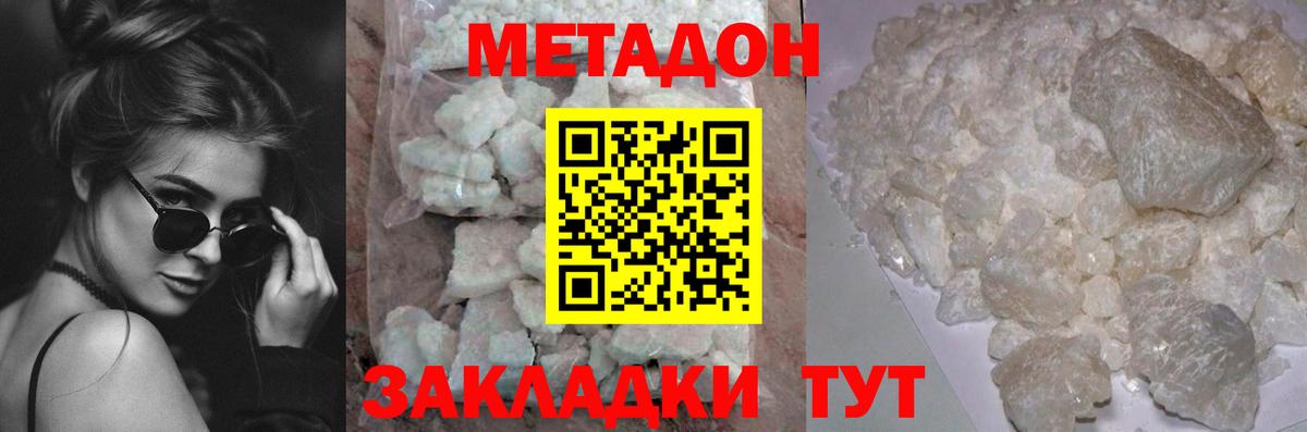 Метадон белоснежный Углич