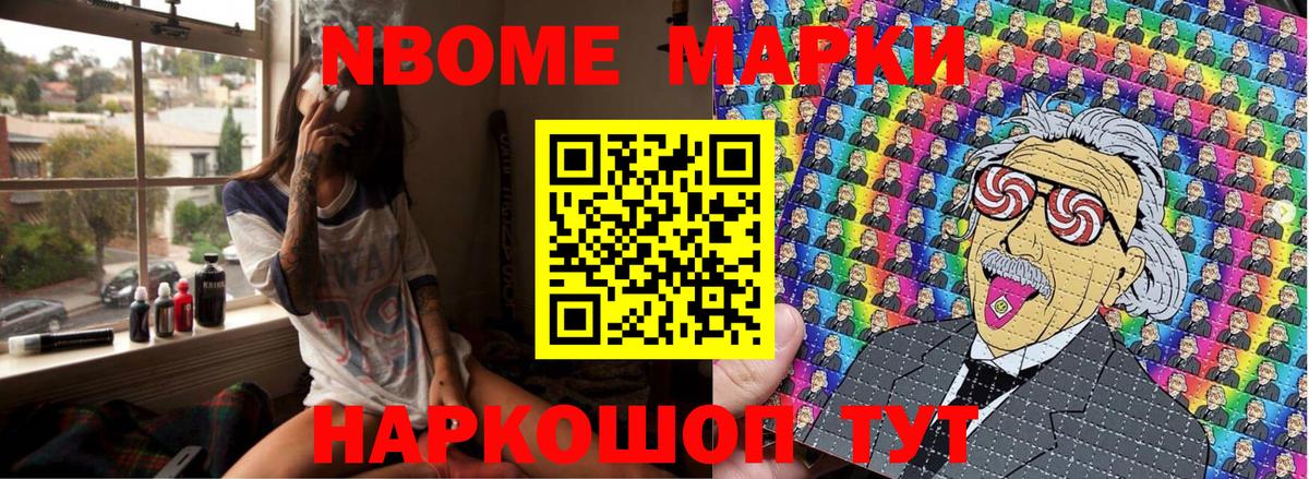 Марки 25I-NBOMe 1500мкг Углич